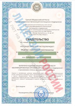 Свидетельство о включении в единый общероссийский реестр квалифицированных организаций Брянск Свидетельство РКОпп